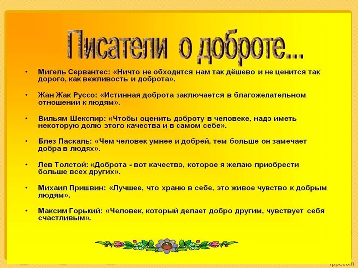 Презентация "Наши добрые сердца"