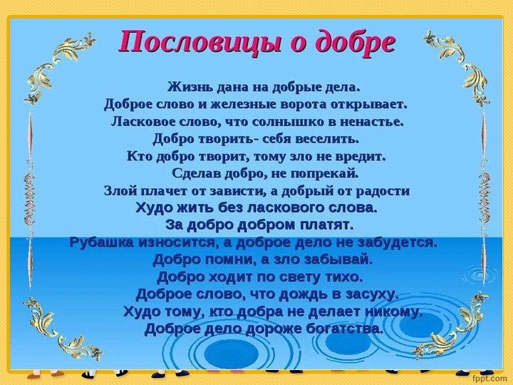 Презентация "Наши добрые сердца"