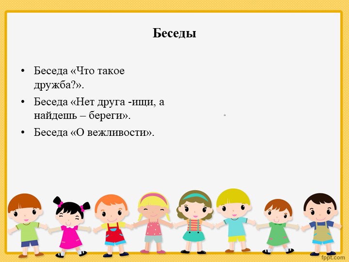 Презентация "Наши добрые сердца"