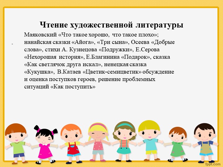 Презентация "Наши добрые сердца"