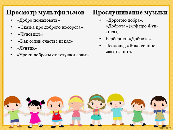 Презентация "Наши добрые сердца"