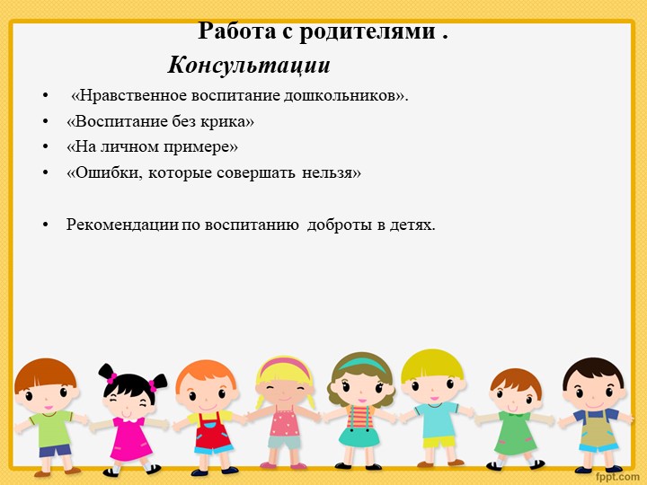Презентация "Наши добрые сердца"