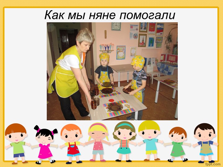 Презентация "Наши добрые сердца"