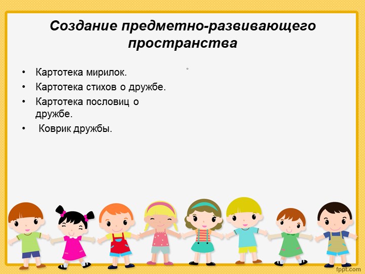 Презентация "Наши добрые сердца"