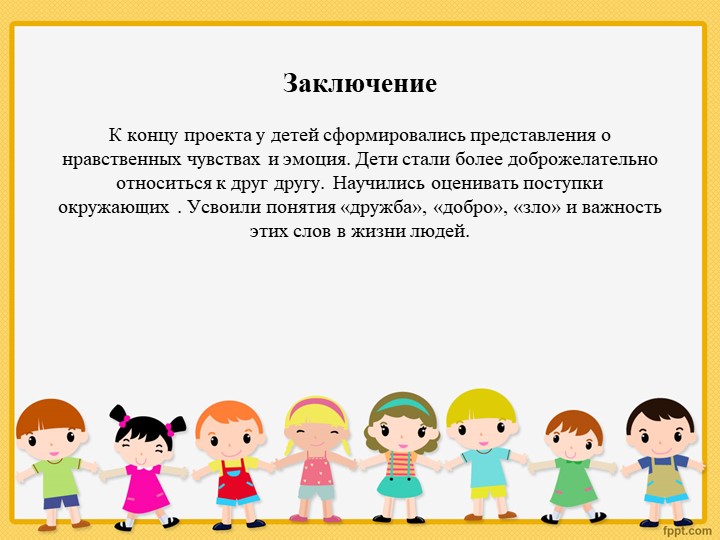 Презентация "Наши добрые сердца"