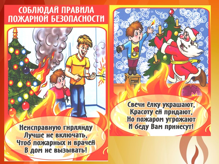 Презентация "Правила поведения при пожаре"