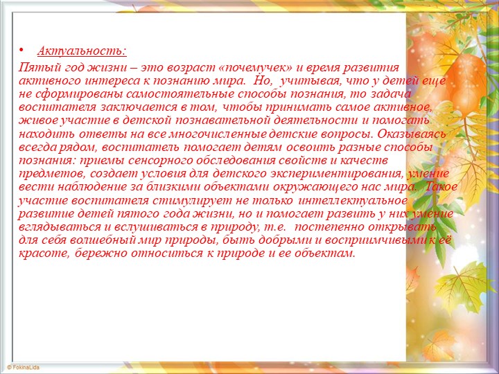 Презентация по проекту "Золотая осень"