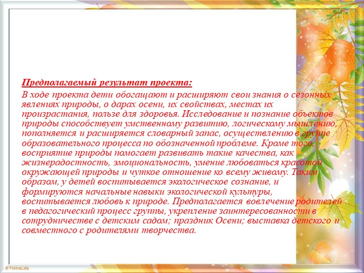 Презентация по проекту "Золотая осень"