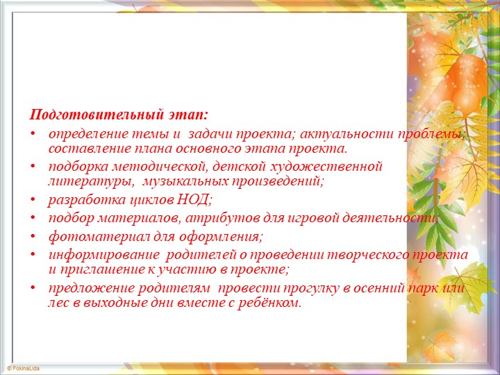 Презентация по проекту "Золотая осень"