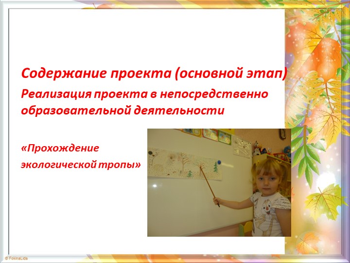 Презентация по проекту "Золотая осень"