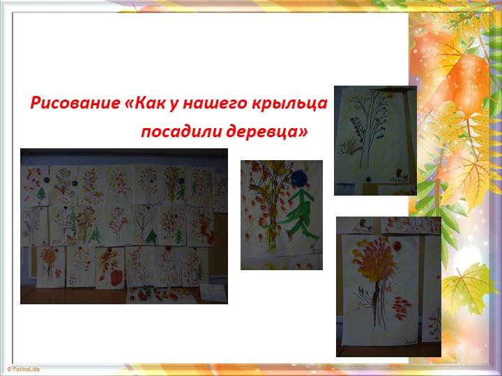 Презентация по проекту "Золотая осень"