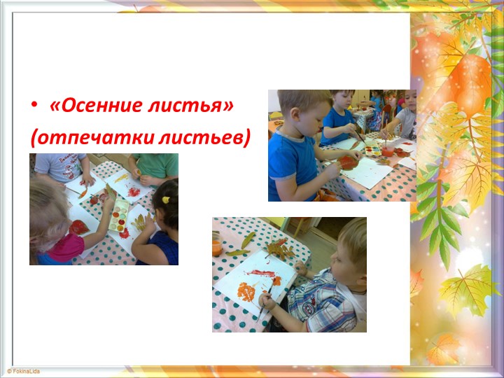 Презентация по проекту "Золотая осень"
