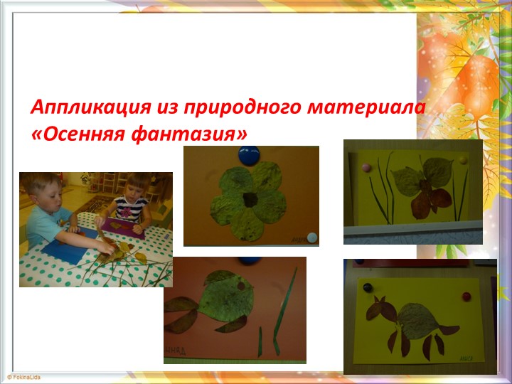 Презентация по проекту "Золотая осень"