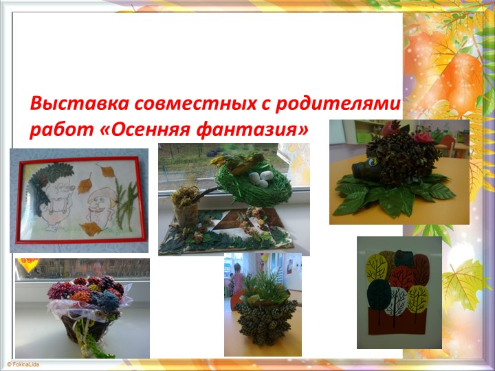 Презентация по проекту "Золотая осень"