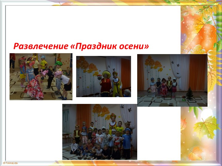 Презентация по проекту "Золотая осень"