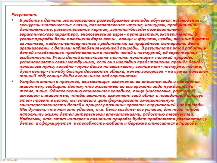 Презентация по проекту "Золотая осень"