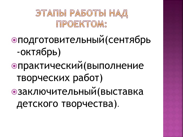 ПЕДАГОГИЧЕСКИЙ ПРОЕКТ Тема: «Россыпи блестящих шариков»