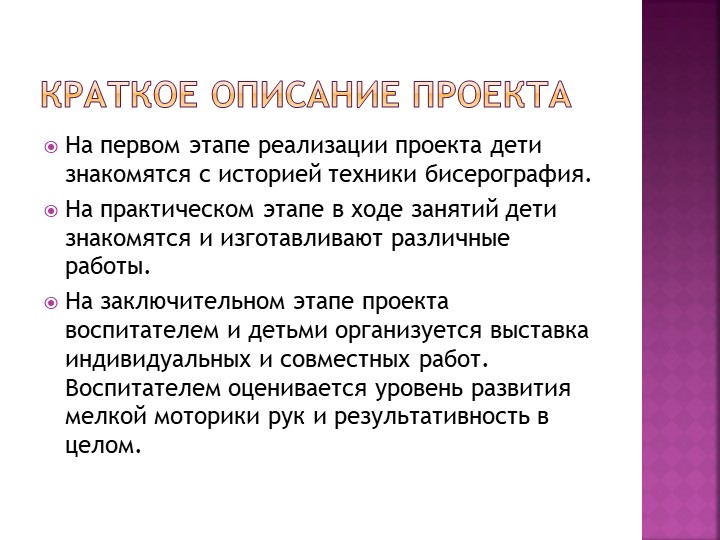 ПЕДАГОГИЧЕСКИЙ ПРОЕКТ Тема: «Россыпи блестящих шариков»