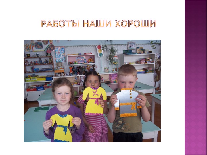 ПЕДАГОГИЧЕСКИЙ ПРОЕКТ Тема: «Россыпи блестящих шариков»