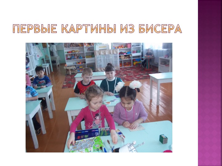 ПЕДАГОГИЧЕСКИЙ ПРОЕКТ Тема: «Россыпи блестящих шариков»