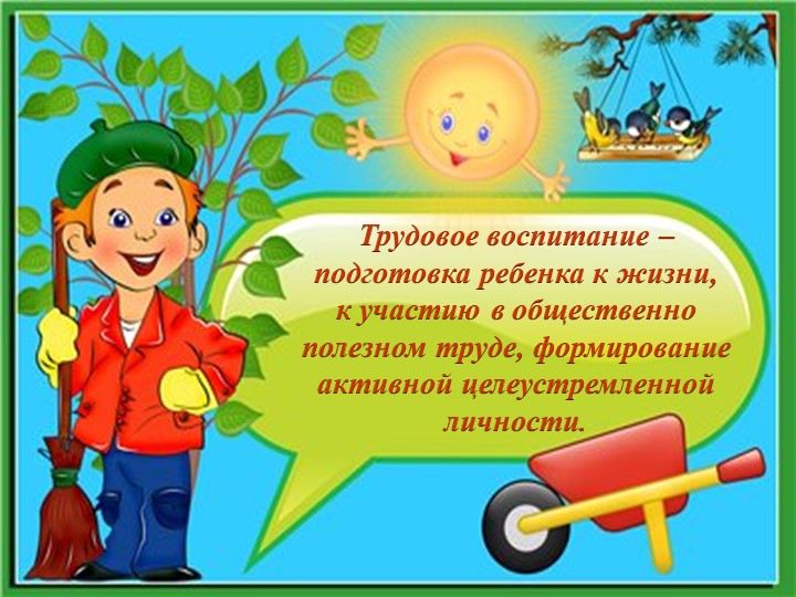 Презентация. «Использование трудовой деятельности дошкольников ДОО в соответствии с ФГОС ДО».