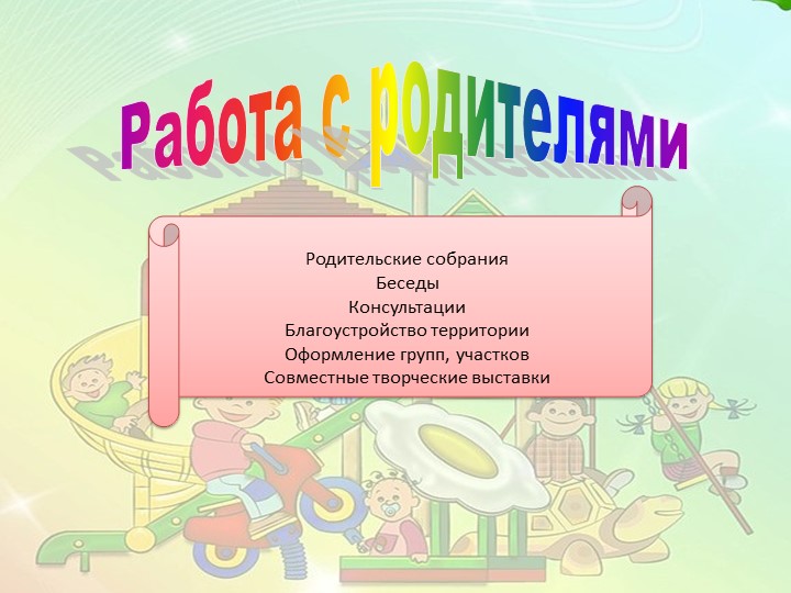 Презентация. «Использование трудовой деятельности дошкольников ДОО в соответствии с ФГОС ДО».