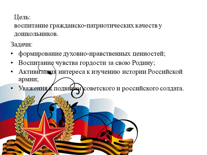 Презентация открытия месячника "Оборонно-массовой и военно - патриотической работы в ДОО".