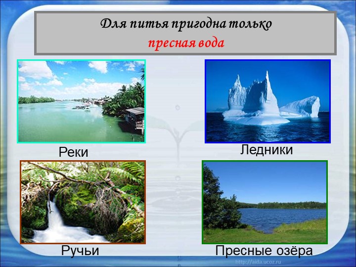 Презентация для детей подготовительной группы "Вода"