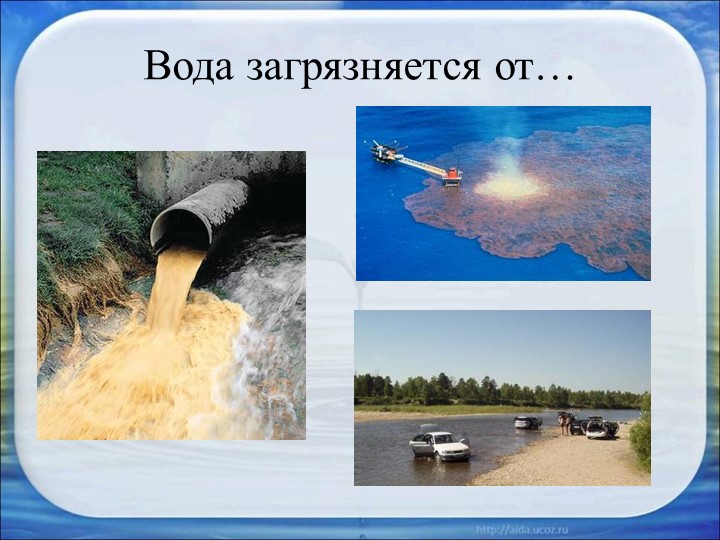 Презентация для детей подготовительной группы "Вода"