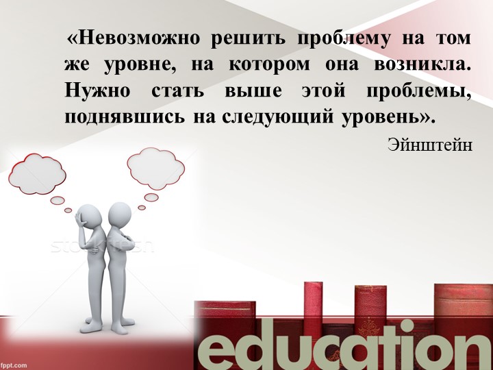 Семинар - практикум "Правила бесконфликтного общения участников образовательных отношений"