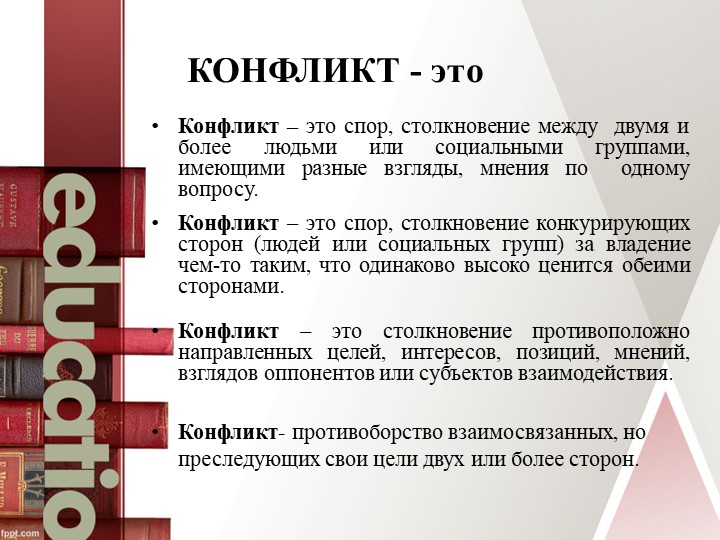 Семинар - практикум "Правила бесконфликтного общения участников образовательных отношений"