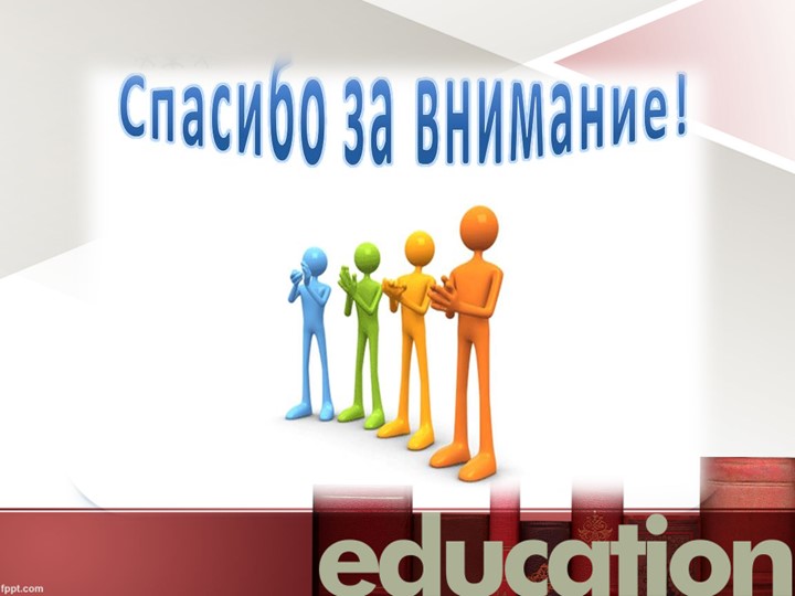 Семинар - практикум "Правила бесконфликтного общения участников образовательных отношений"