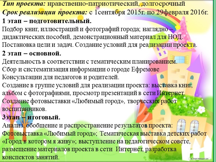 Презентация "Мой любимый город"