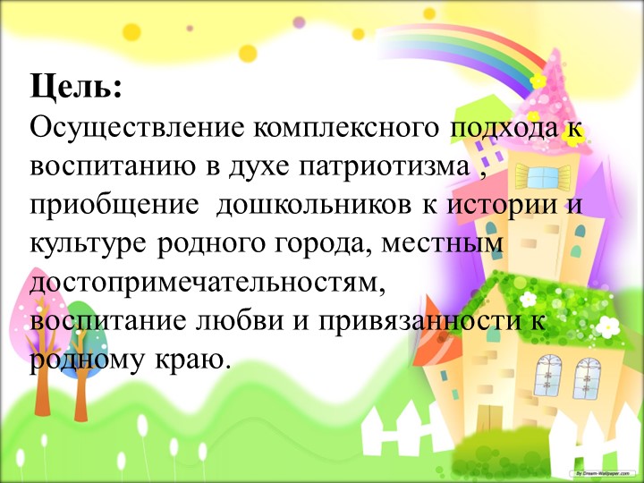 Презентация "Мой любимый город"