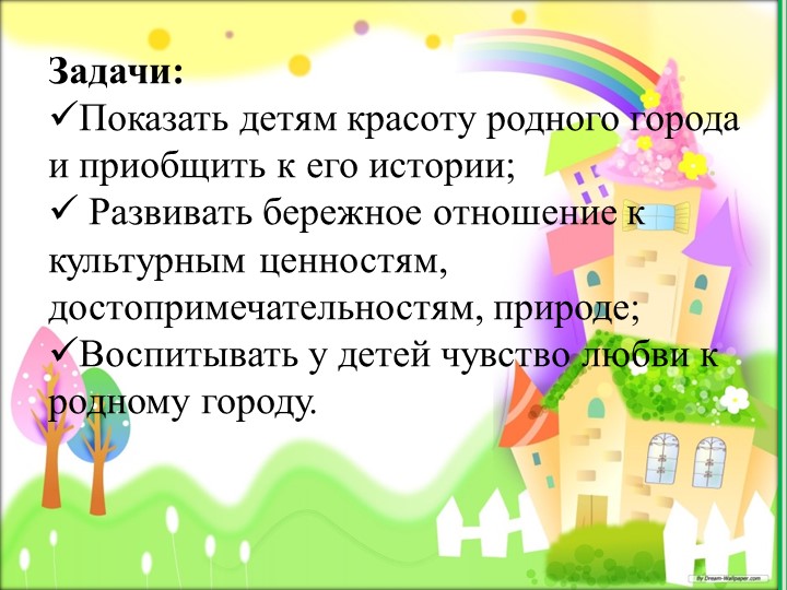 Презентация "Мой любимый город"