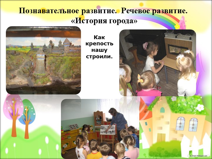 Презентация "Мой любимый город"