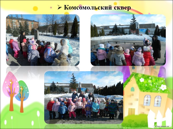 Презентация "Мой любимый город"