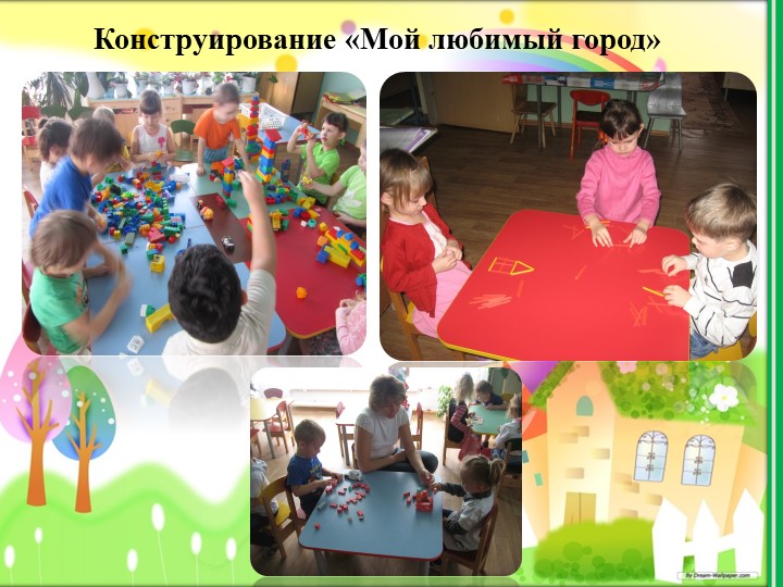 Презентация "Мой любимый город"
