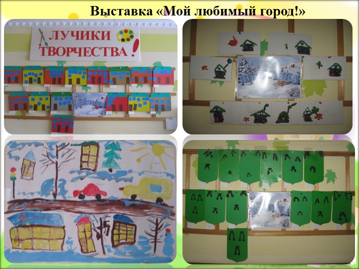 Презентация "Мой любимый город"