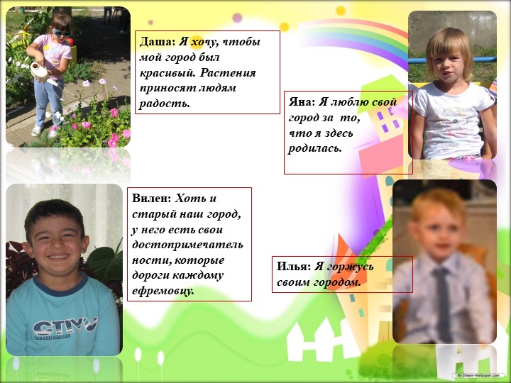 Презентация "Мой любимый город"
