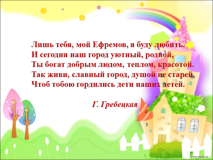 Презентация "Мой любимый город"