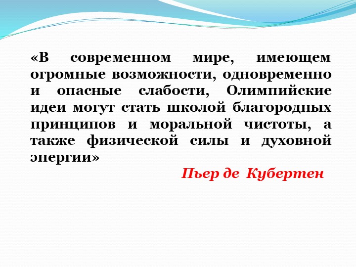 Презентация по олимпийскому образованию в ДОУ