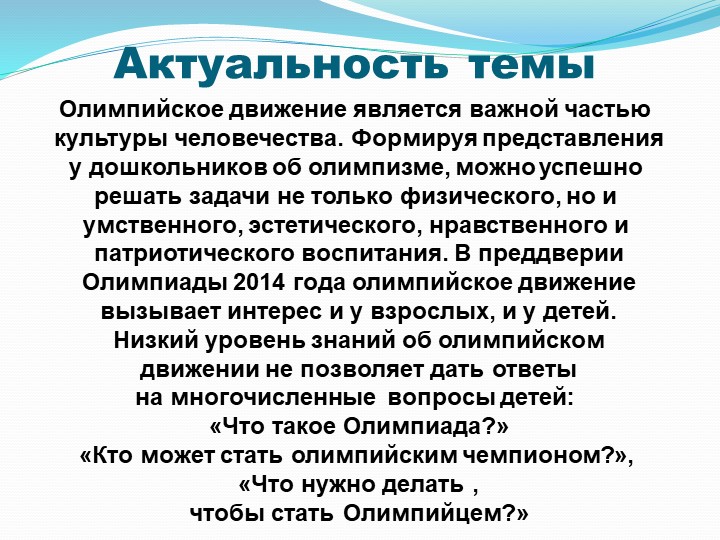 Презентация по олимпийскому образованию в ДОУ