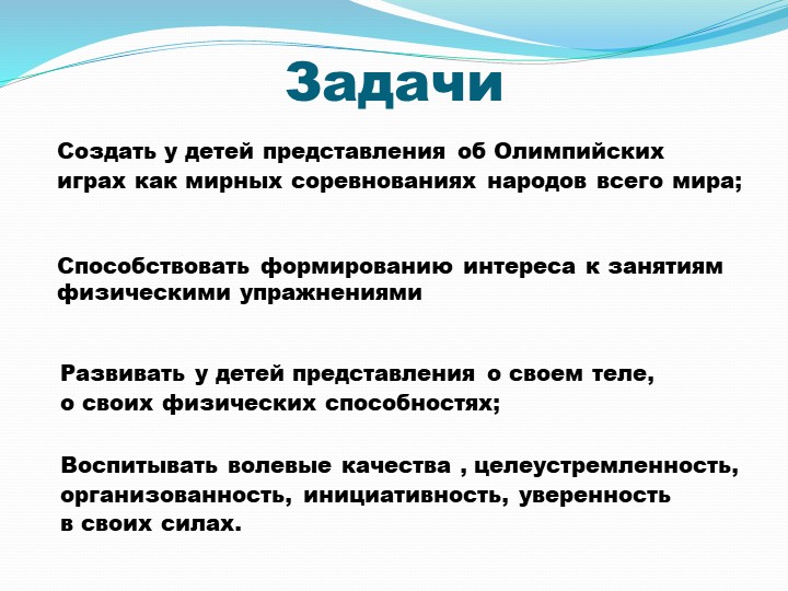 Презентация по олимпийскому образованию в ДОУ