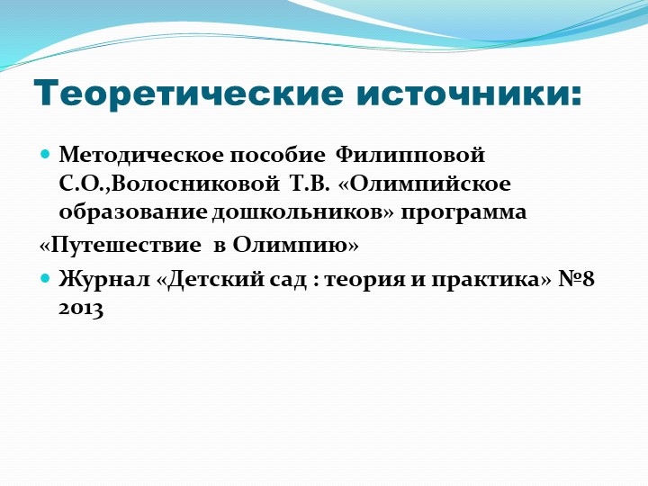 Презентация по олимпийскому образованию в ДОУ