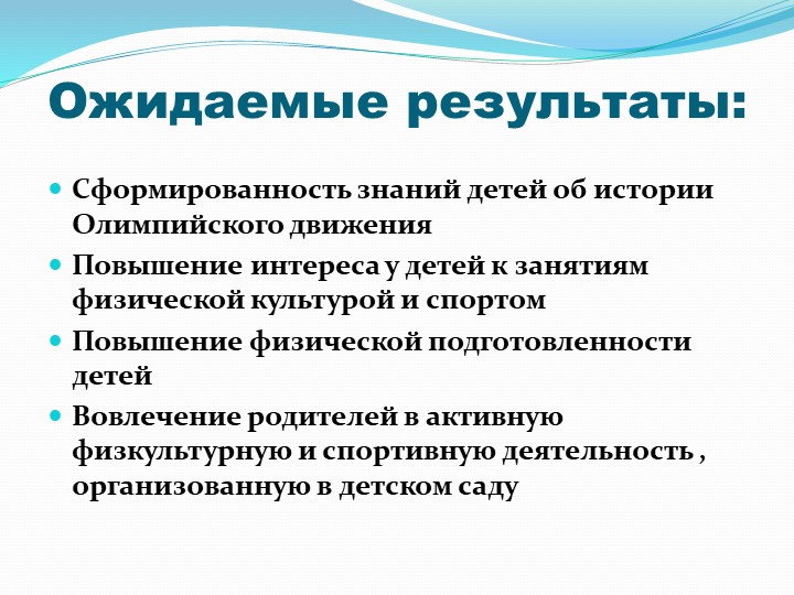 Презентация по олимпийскому образованию в ДОУ
