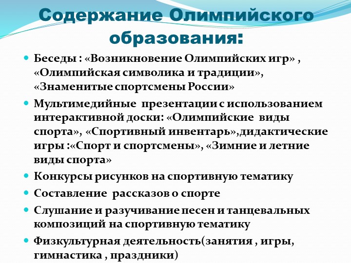 Презентация по олимпийскому образованию в ДОУ