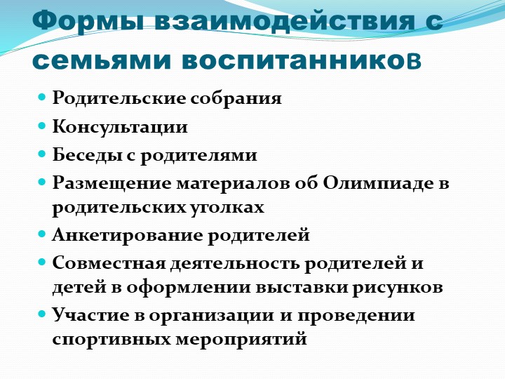 Презентация по олимпийскому образованию в ДОУ