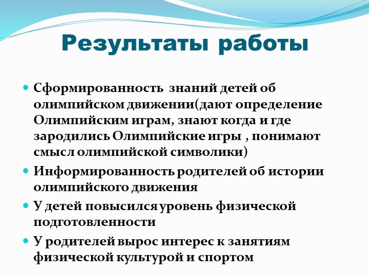 Презентация по олимпийскому образованию в ДОУ