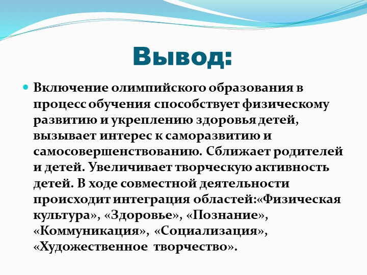 Презентация по олимпийскому образованию в ДОУ